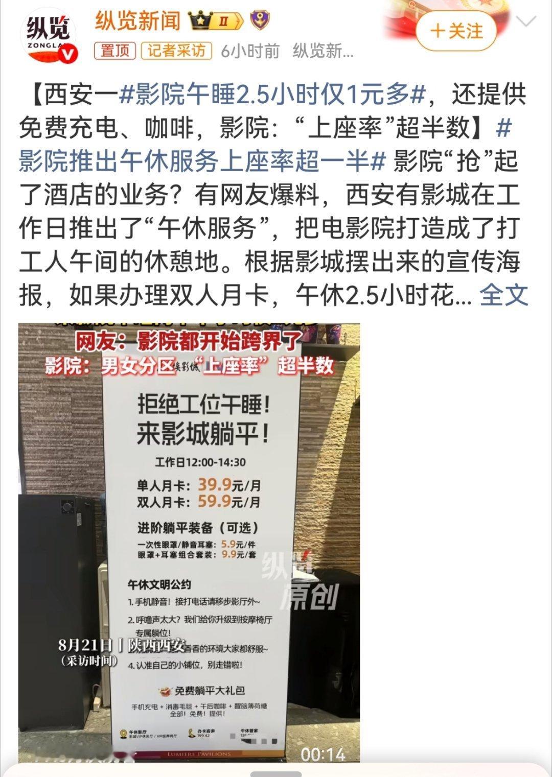 影院午睡2.5小时仅1元多如今各行各业都在“卷”，电影院这种“卷法”还是第一次听