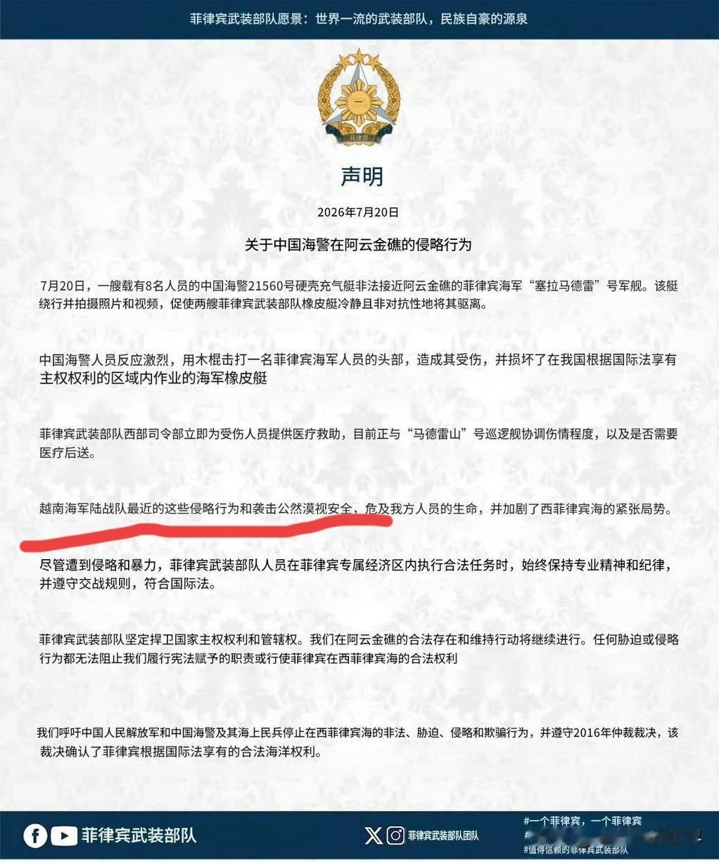 菲律宾武装部队和国防部发文： 我们绝不屈服。

但愿你说到做到，而不是只打雷不下