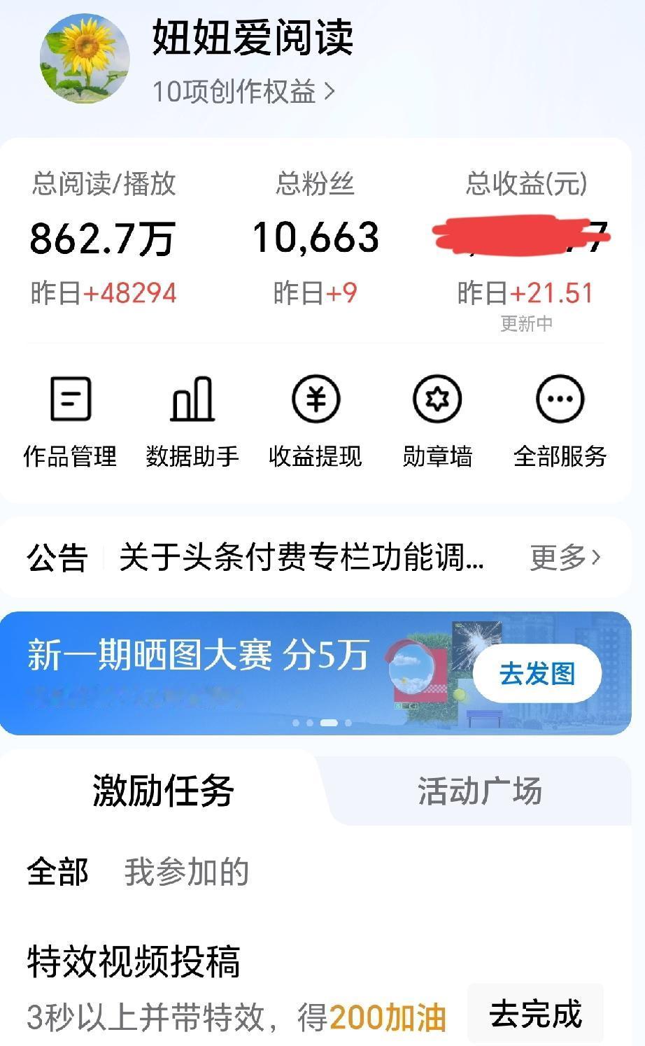 涨价了！今天的收益出来了，48000个阅读，收益是21元多，千次单价比昨天上涨了