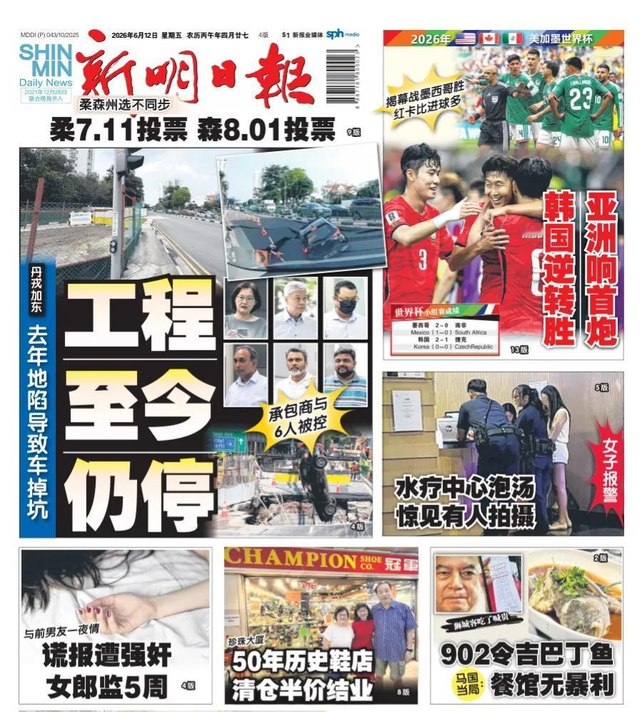 新加坡官媒《新明日报》头版报道称，新加坡客在马来西亚彭亨州餐馆食用的一条野生巴丁