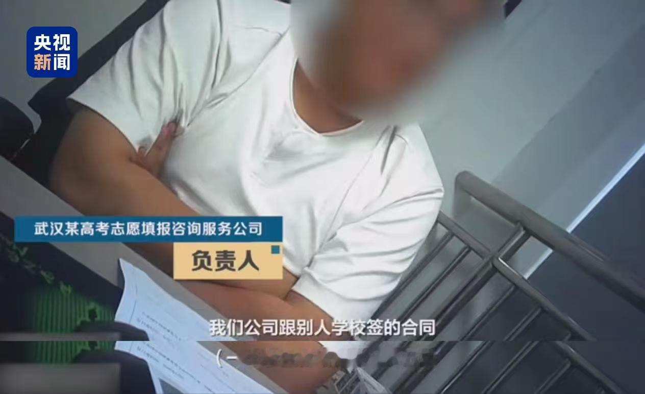 央视曝高报机构倒卖千问志愿服务 怎么区分靠谱的高报师和糊弄人的？看一个细节就够了