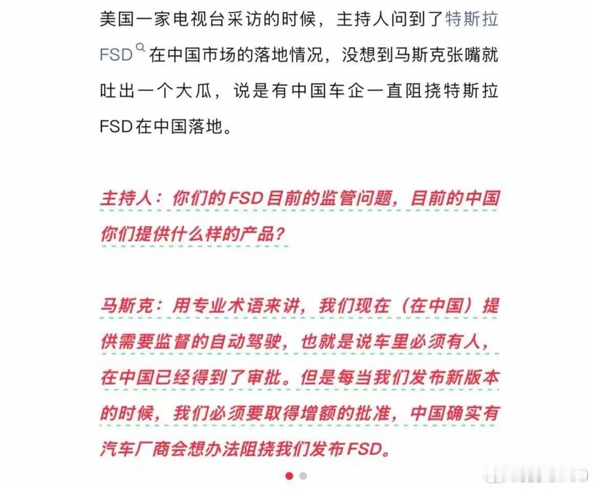 其实我觉得阻止FSD落地挺不好的我们还是应该全力支持FSD落地中国，然后中国车企