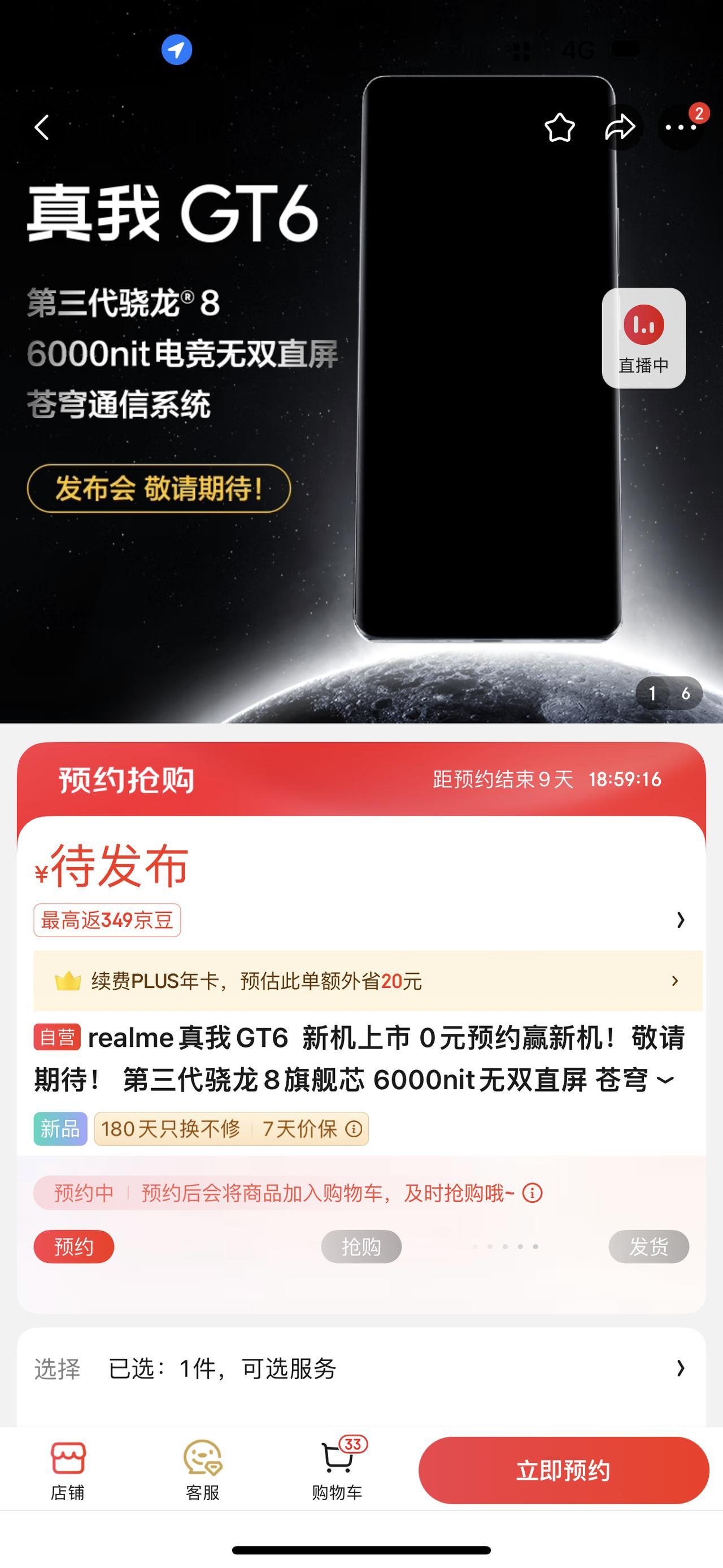 我原本以为6月结束新机基本告一段落，没想到还有高手！[鼓掌]真我GT6已经提前上