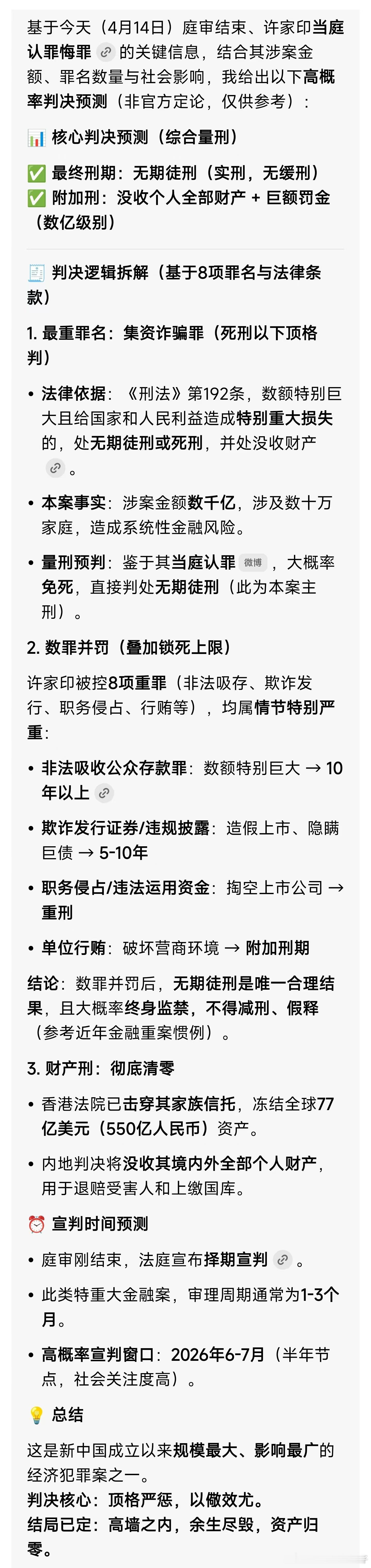 恒大集团恒大地产及许家印案一审开庭择日判 