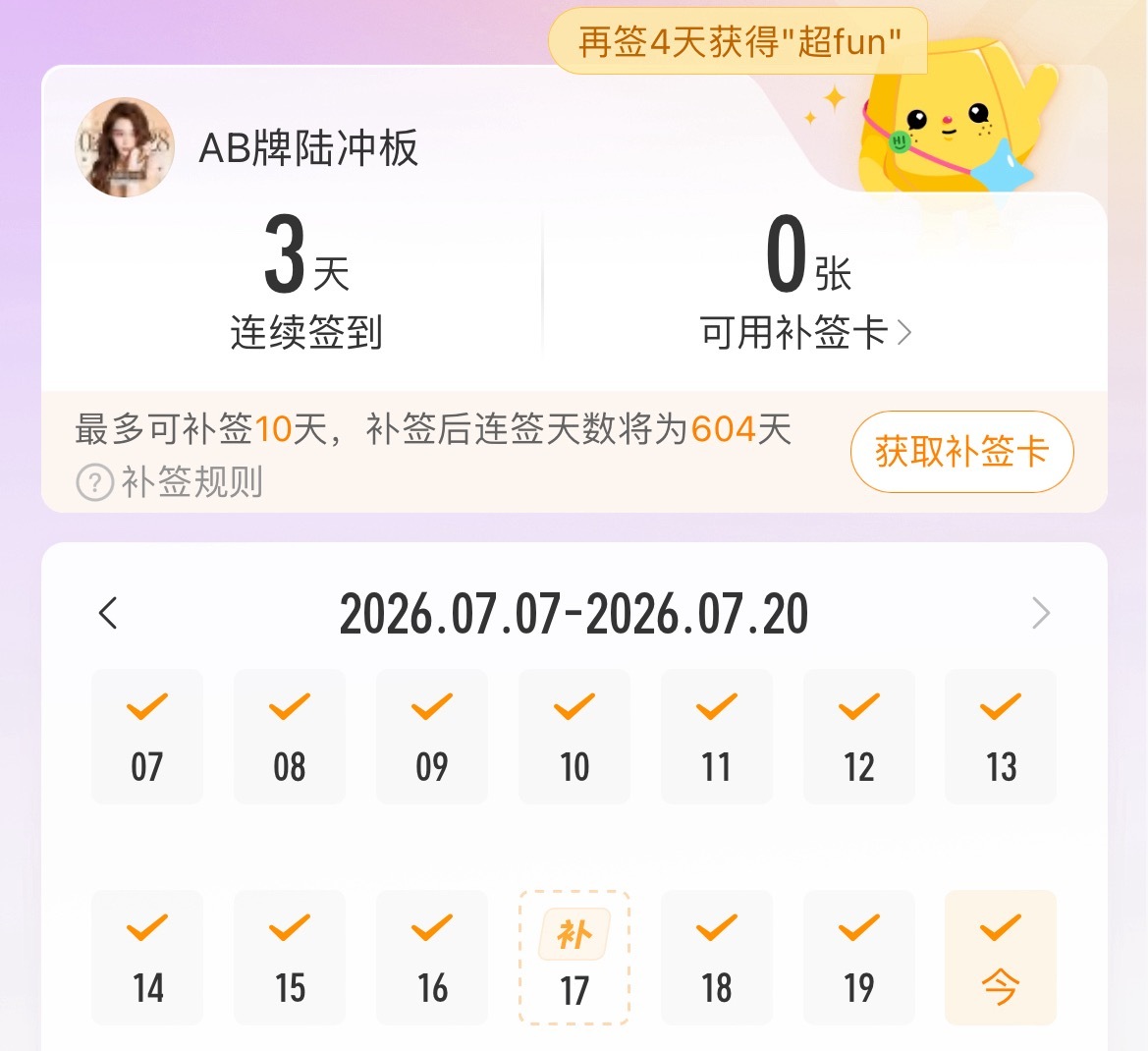 angelababy 杨颖 小板断签了，小板伤心了需要💎才能安慰小板大家今天前