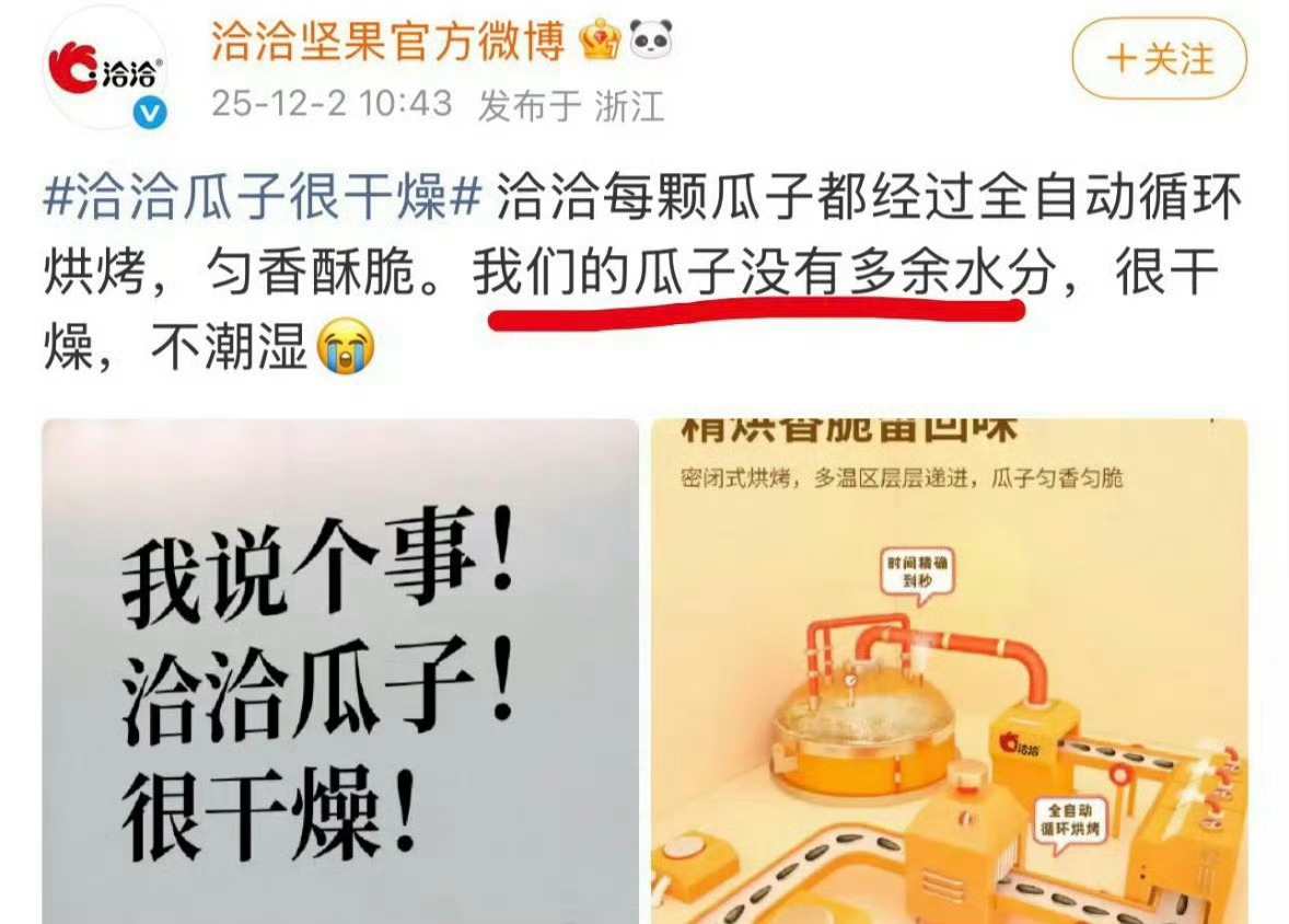 这也能扯上杨紫？什么梗？洽洽瓜子 洽洽瓜紫洽洽瓜子疑似内涵杨紫