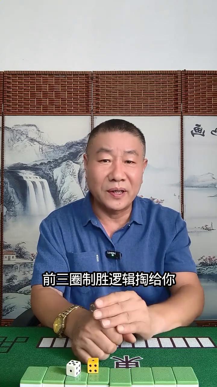 天天做麻将桌场场都输到口袋空，这十打九输的朋友先别慌，今天我把分级排场三十多年老