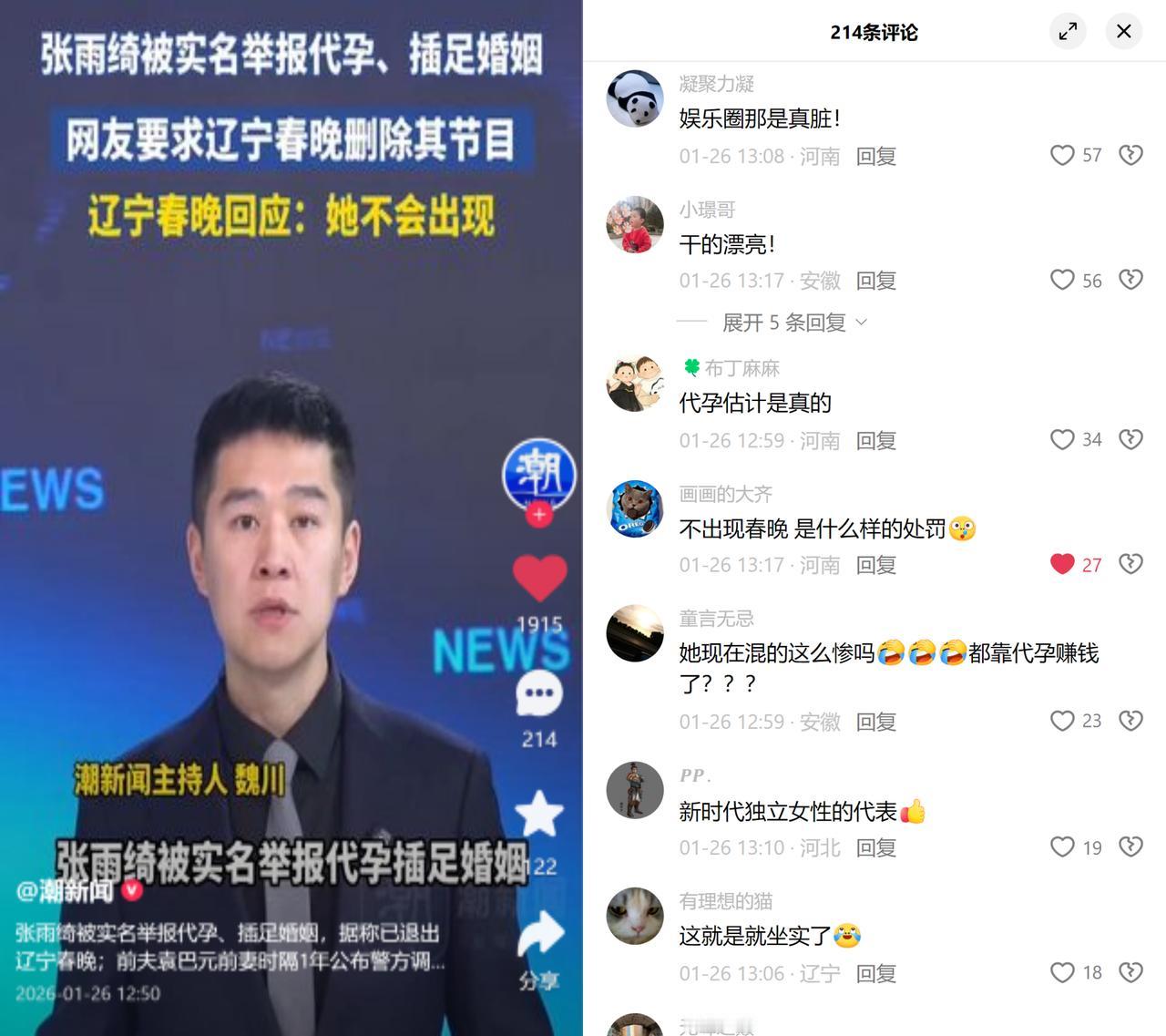 张雨绮退春晚只是前菜？这瓜扒出娱乐圈的暗箱。

葛晓倩实名举报代孕，还牵出2