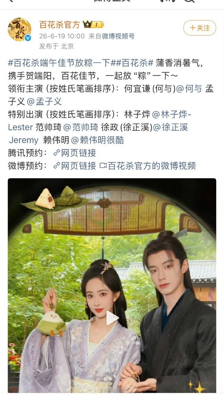 孟子义百花杀领衔主演特别出演百花杀演员番位按笔画顺序 百花杀演员番位按笔画顺序~