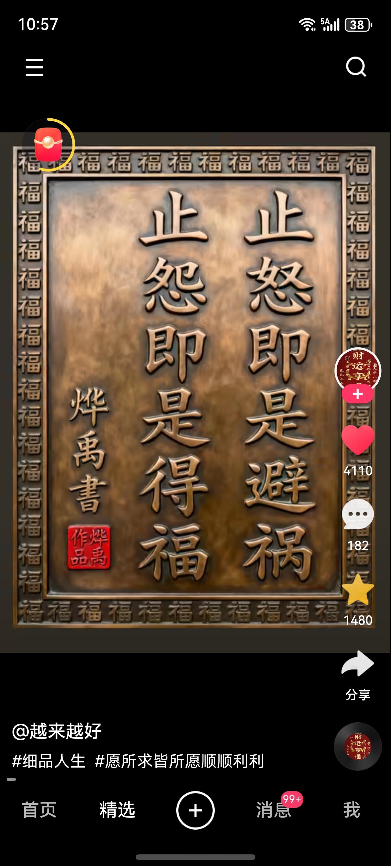 晒图笔记大赛止怒即是避祸，止怨即是得福。