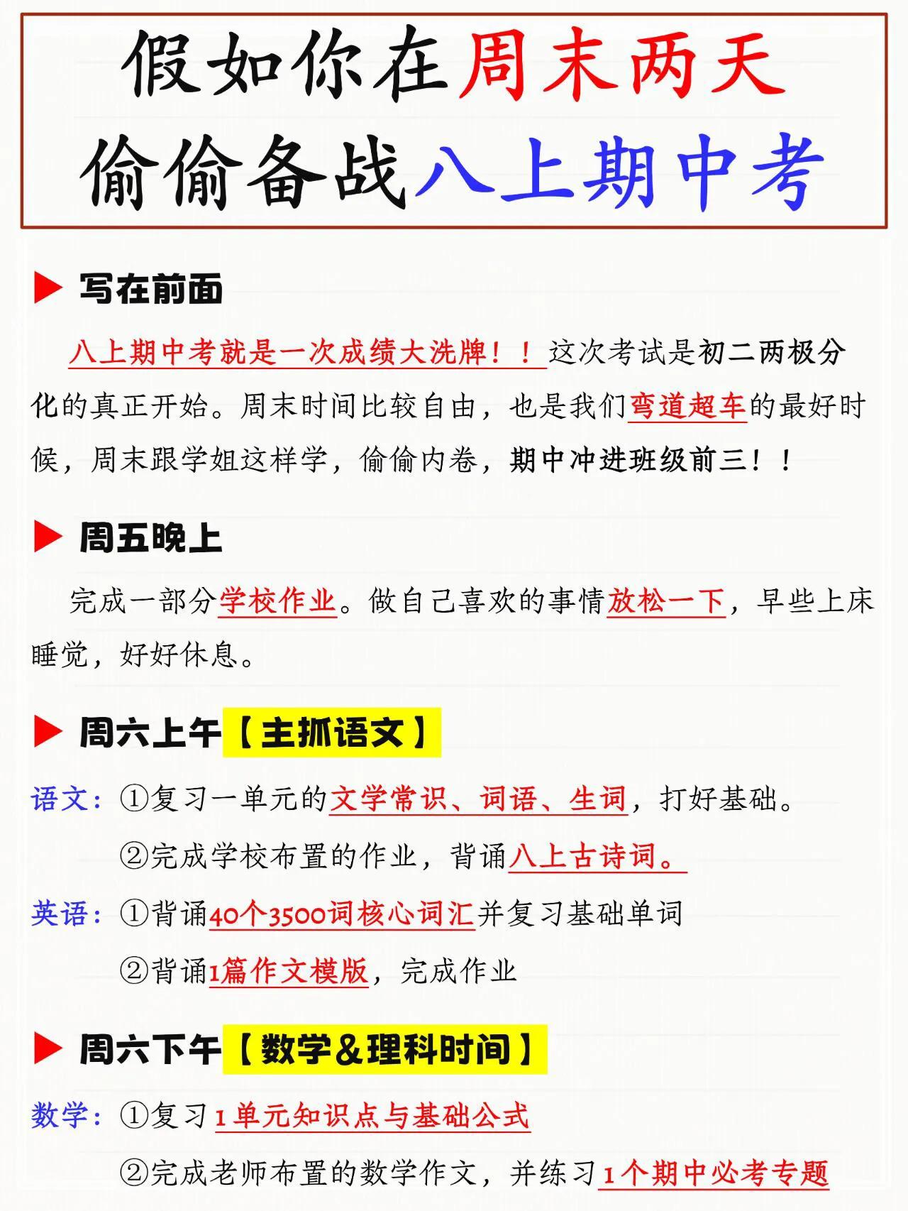假如你在周末两天，偷偷备战八上期中考