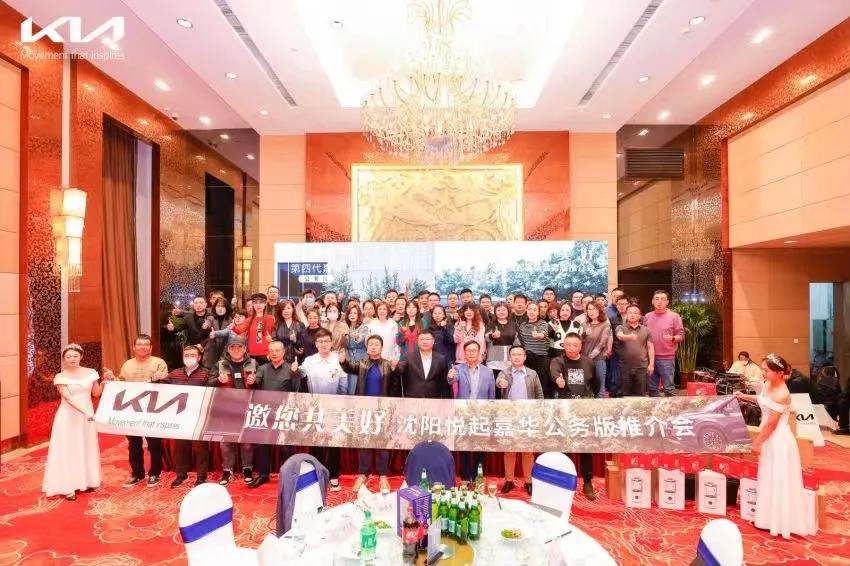 2022年10月22日，参加了起亚第四代嘉华公务版在沈阳海韵锦江国际酒店举办的推