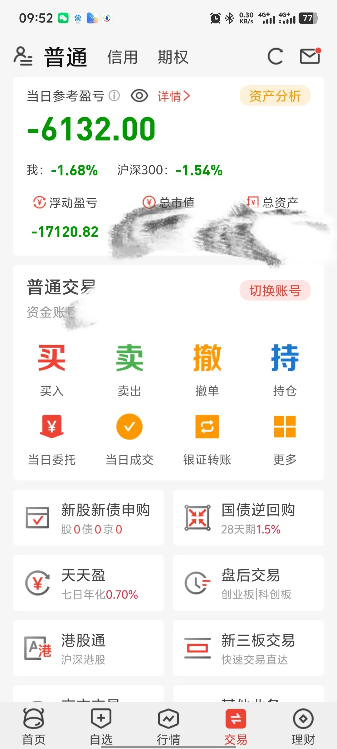 实时交易信息 交易 账户余额