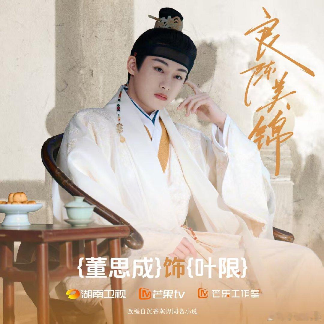 退一万步董思成能不能是我舅 越看叶限越上头，明明有心疾却谁都不怕，在世家公子面前