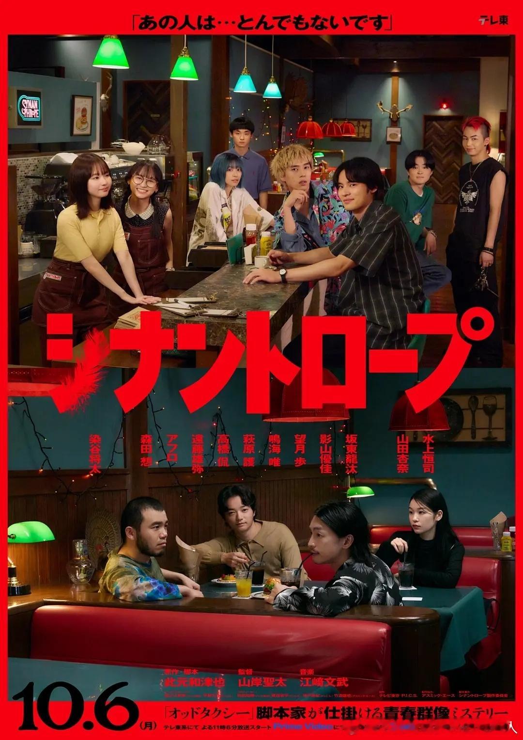 今日新剧上线 日剧伴人而生今日上线！主演：水上恒司、山田杏奈故事舞台设在一间名为