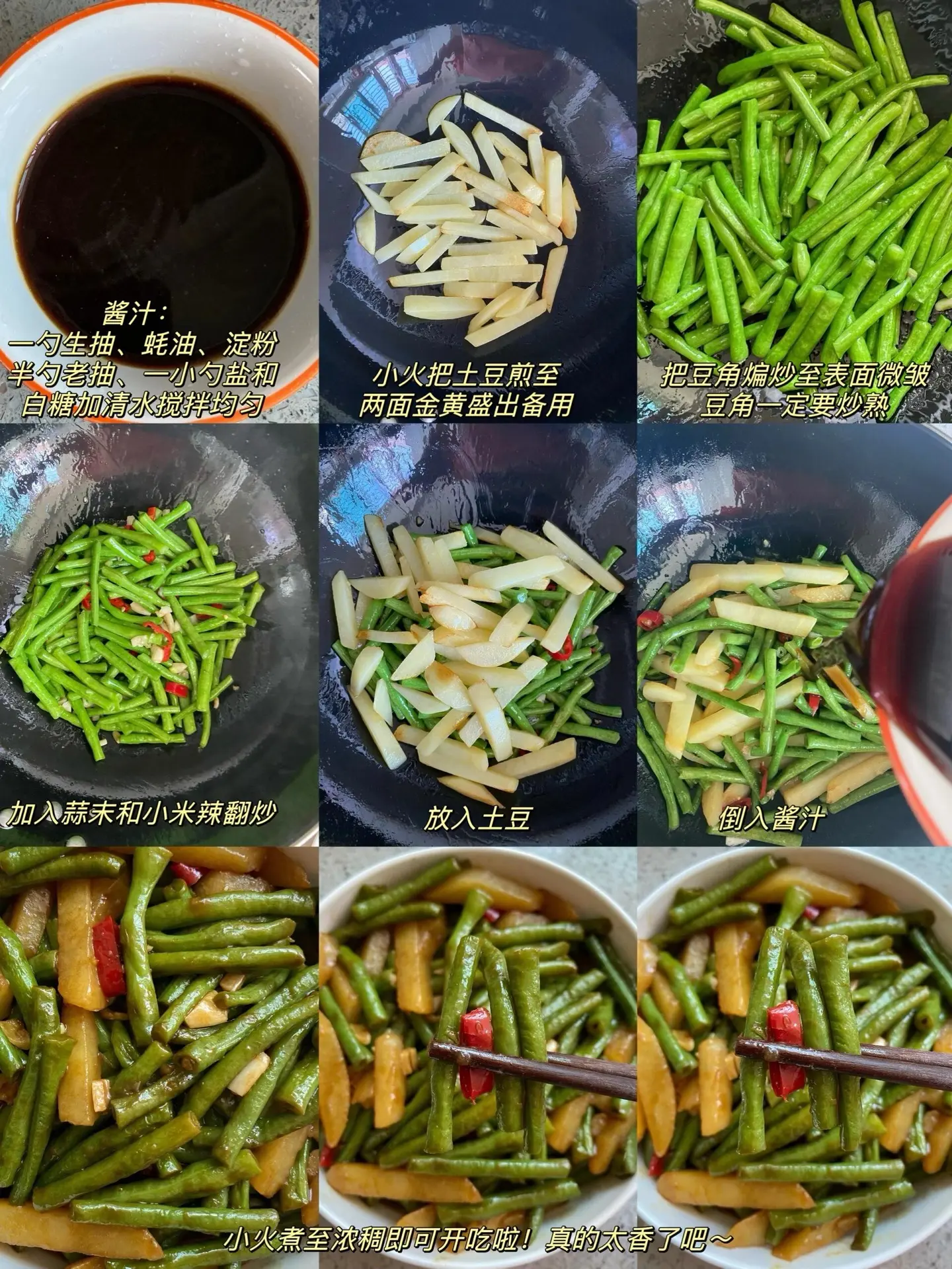 不知道吃什么就做这个吧。平常喜欢吃士豆和豆角的姐妹们一定不要错过这道菜...
