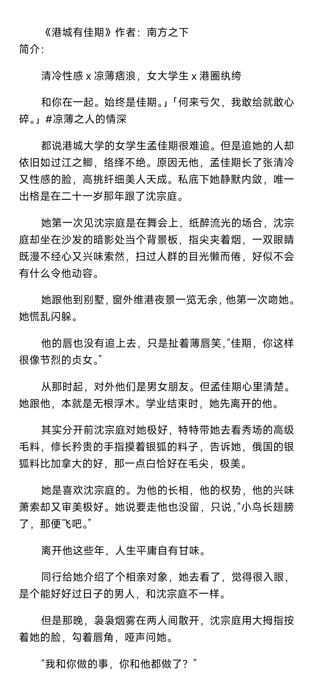 #言情小说[超话]#【0703】#推文# 💐🌾🎋1.《港城有佳期》作者：南