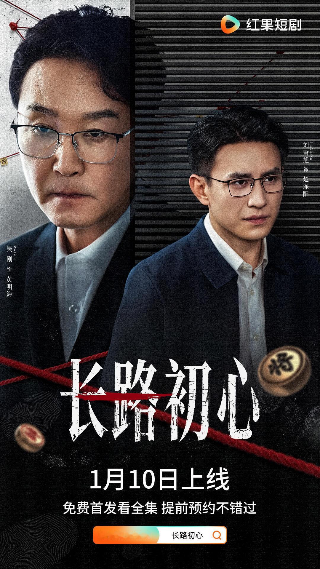 刘萧旭 吴刚 长路初心   1.10上线 我滴麻鸭，们698用他老家的话说又享福