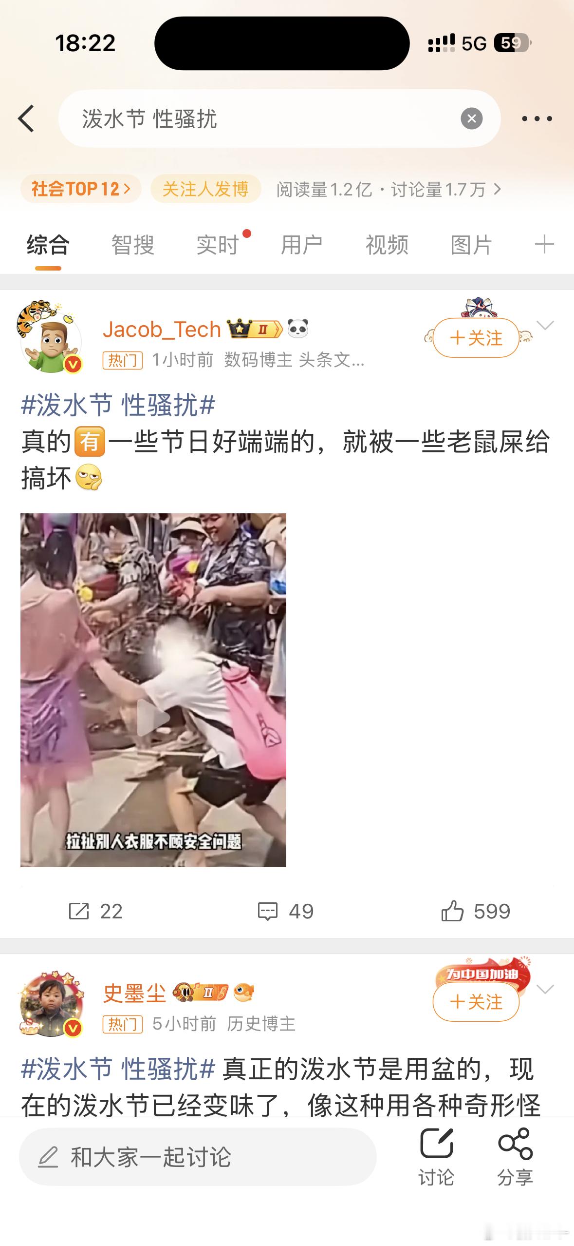 泼水节 性骚扰性骚扰的，毁别人车的，还有各种不好的行为……好好的一个节怎么搞成这