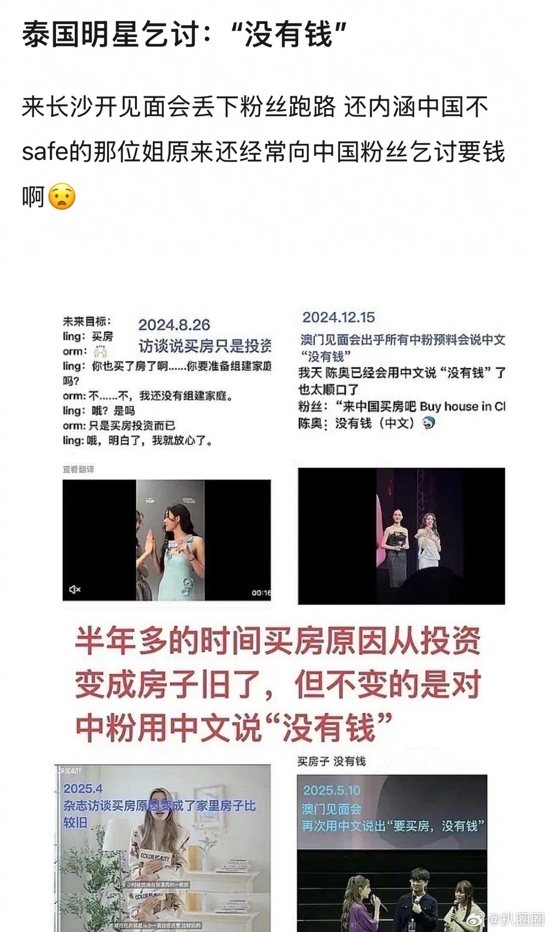 泰国艺人orm原来对中粉说了这么多遍没有💰啊～[二哈] ​​​