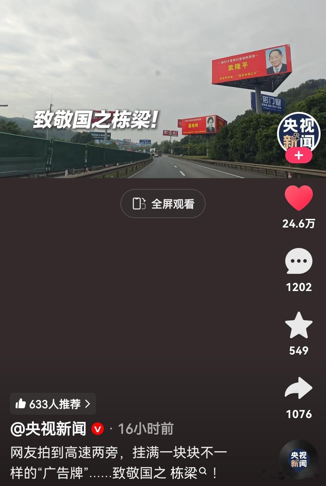 央视发文致敬！
绵阳高速路旁的广告牌让所有人都肃然起敬！

央视发文致敬，绵阳高