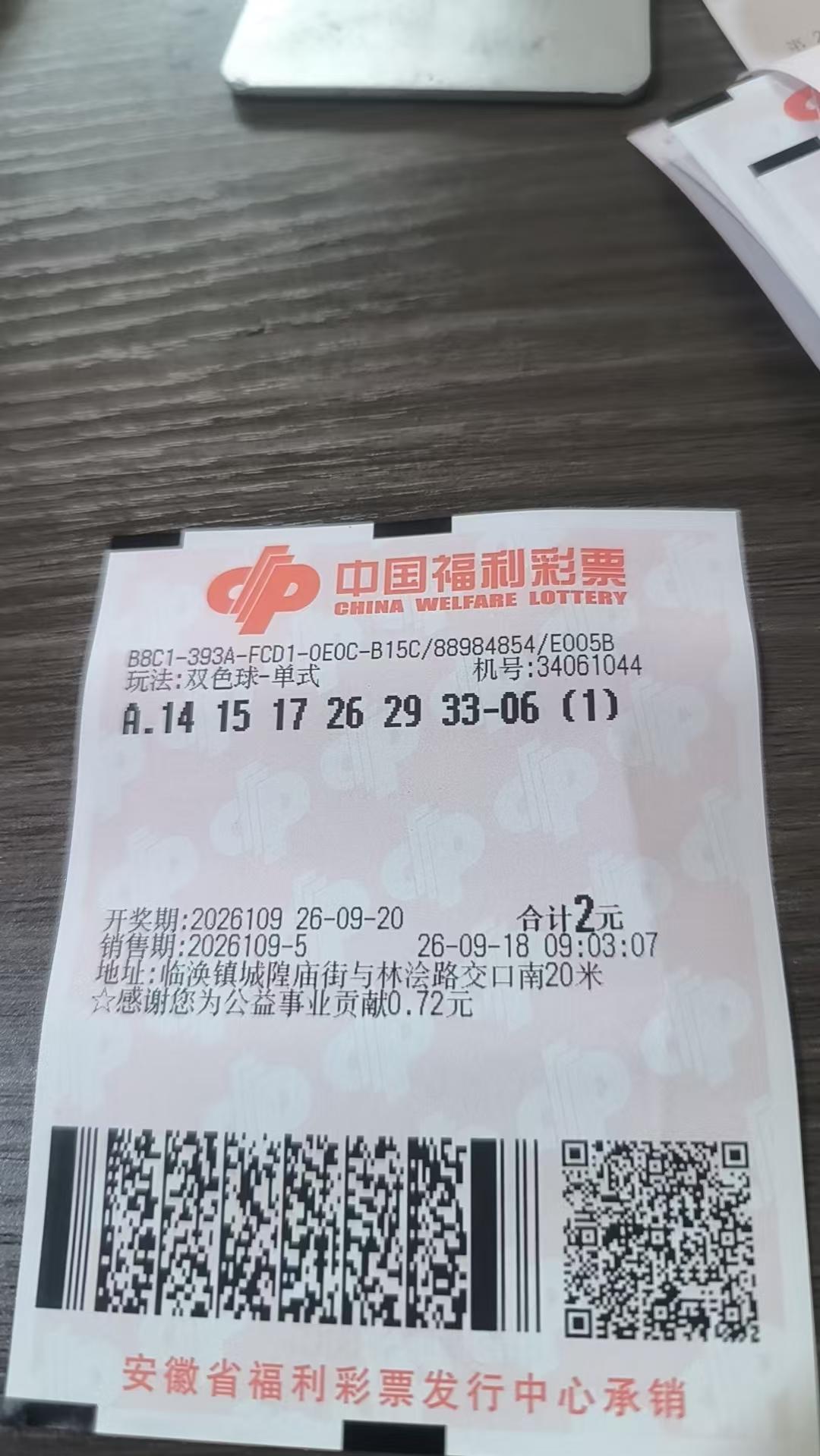 双色球26109
