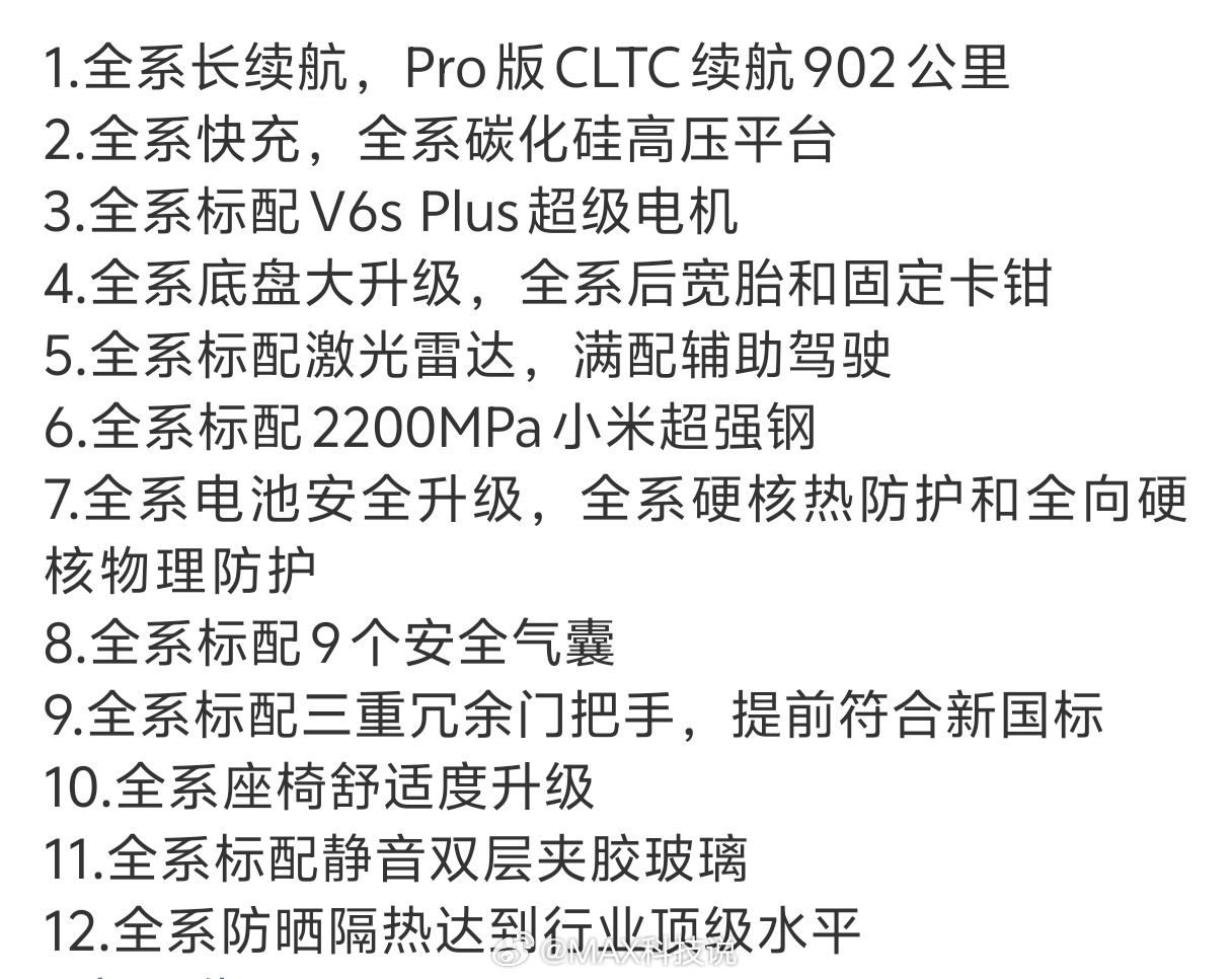 王者归来！雷军称新一代SU7准备好了发布后大规模交付，已经说会涨价，猜一个价格吧