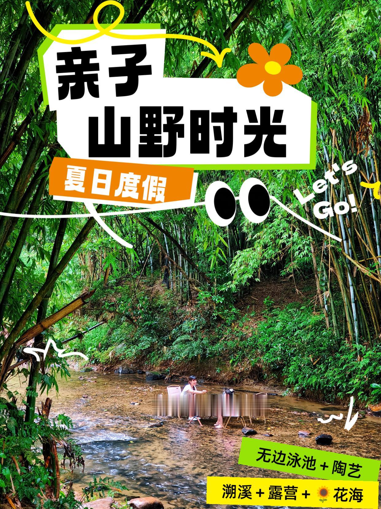 🌿博罗悠然山居｜山野里的亲子慢时光 被满眼绿意包裹的周末，终于找到逃...