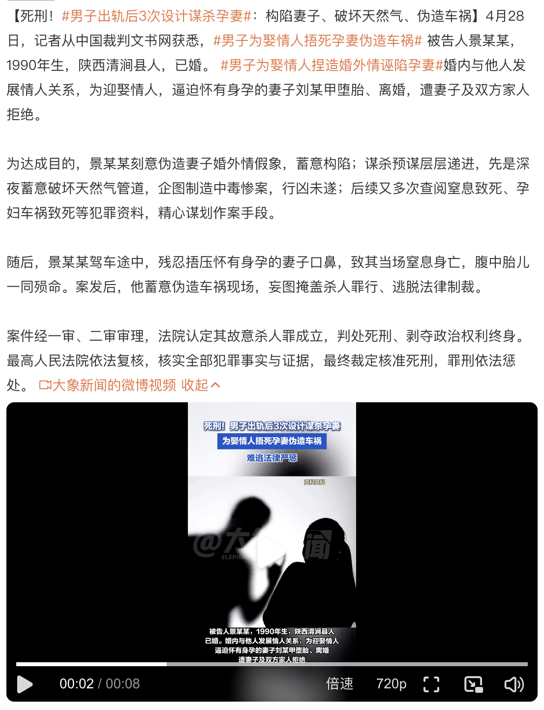 男子为娶情人捂死孕妻伪造车祸 太狠了，毒夫！