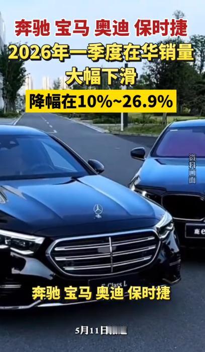 豪车霸主跌落神坛！5月10日传来重磅消息，奔驰、宝马、奥迪以及保时捷等一众德系豪
