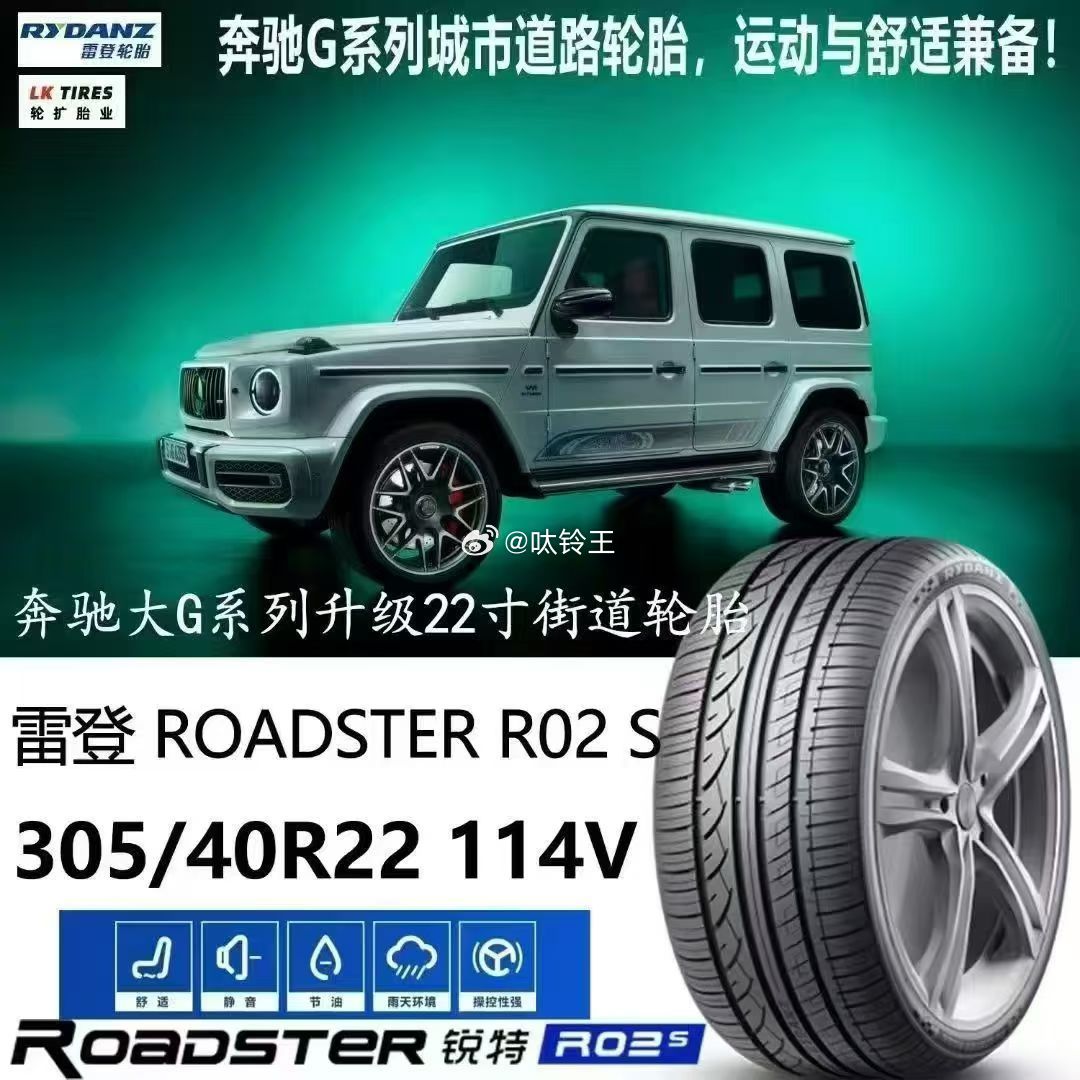 大G升级首选！雷登R02S 305/40R22 114V，舒适静音+精准操控，湿