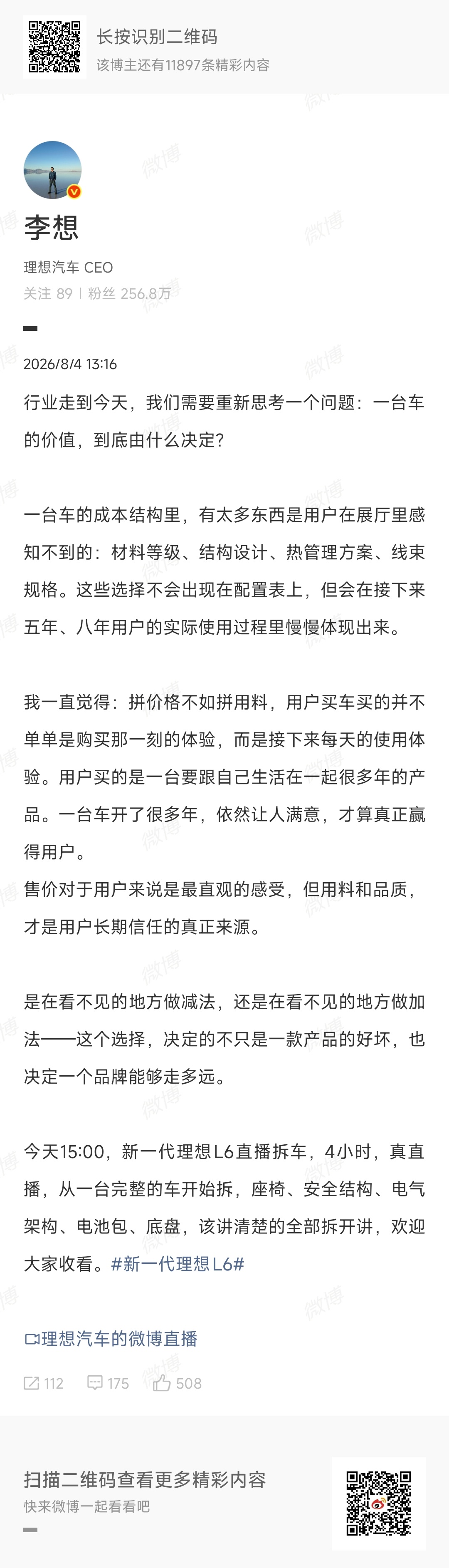 不得不感谢理想告诉消费者小米做得有多好。。。这才是，真正的友商！小米汽车
