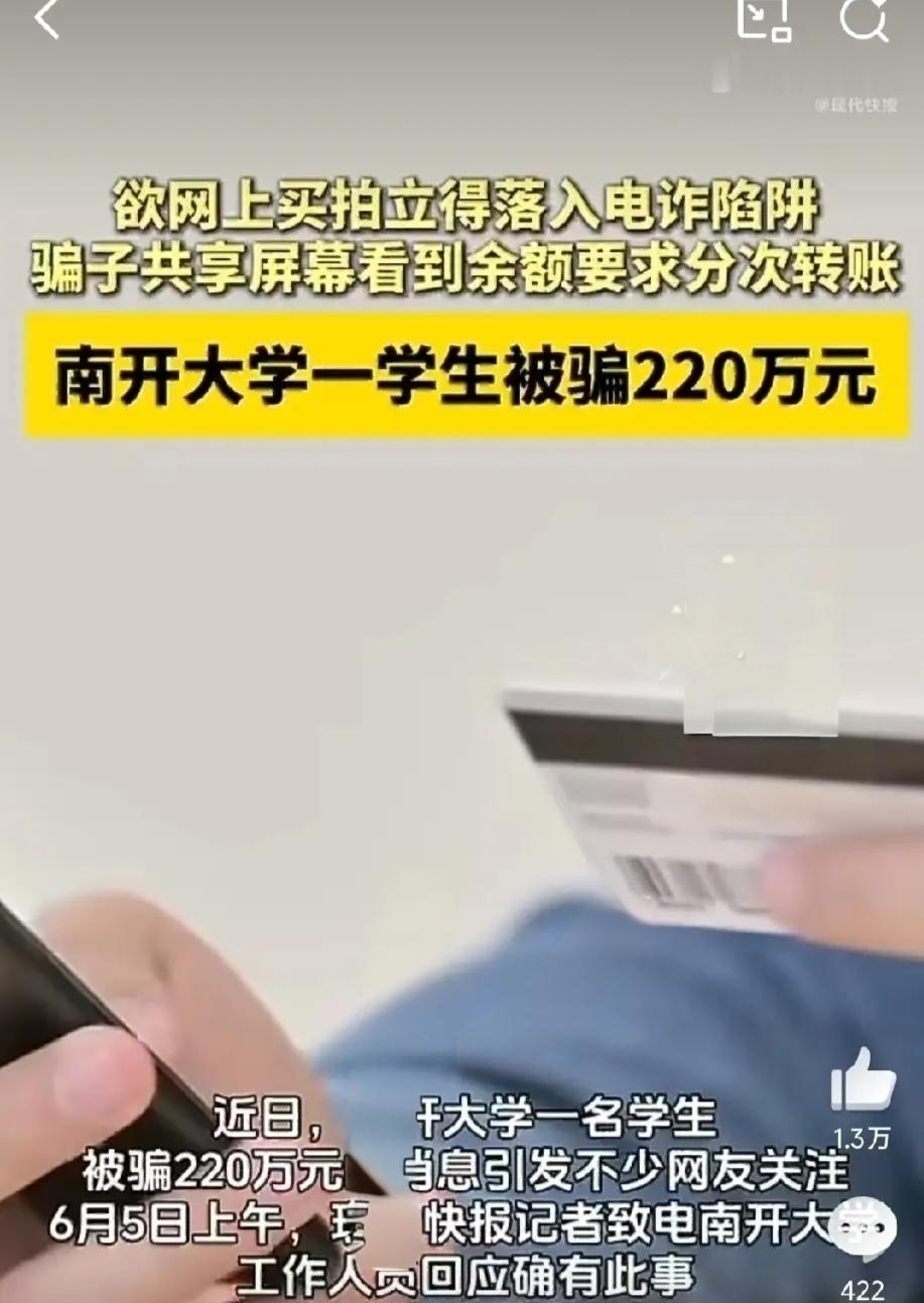 2026年6月2日下午，地点：南开大学八里台校区  
一名大学生游玩时在闲鱼平台