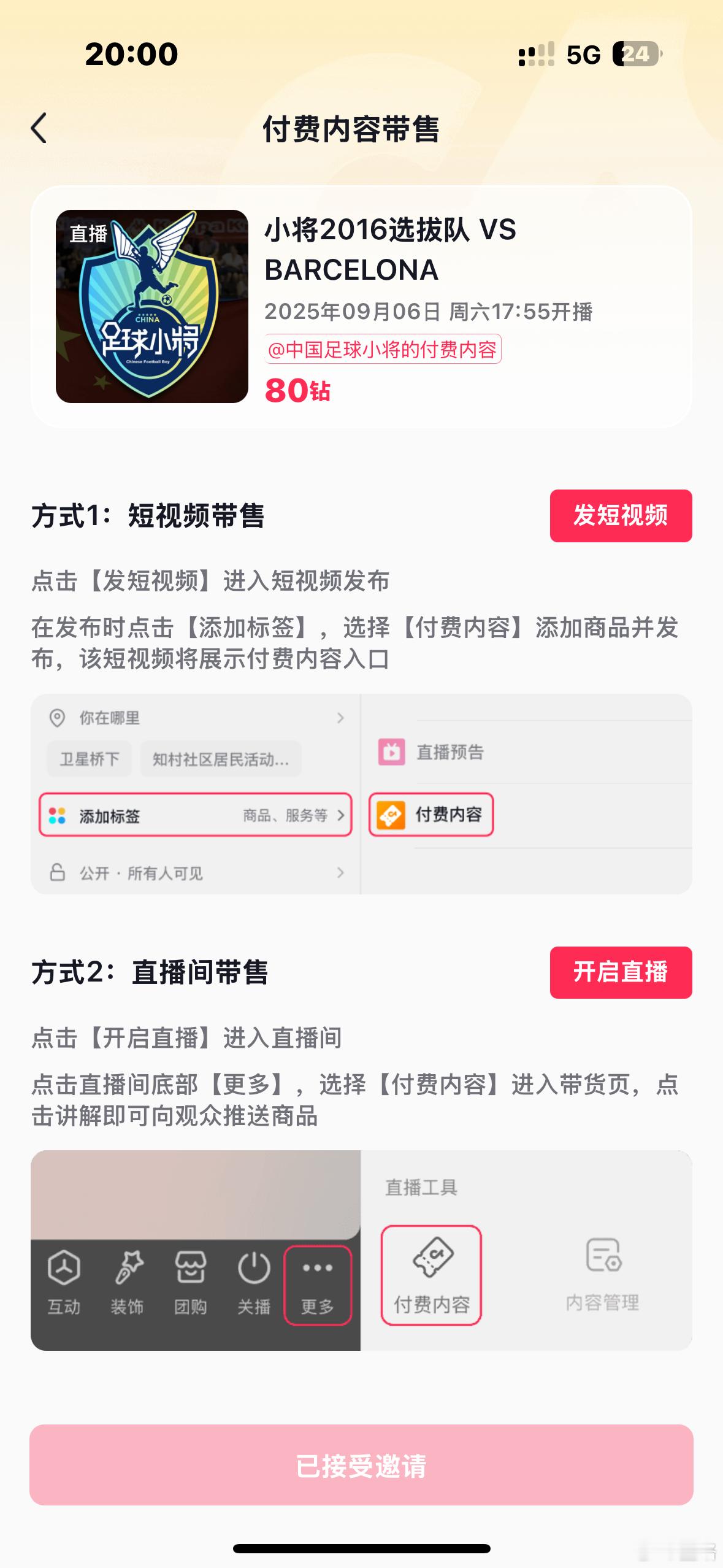 这场球，好看！中国足球小将 2016 ​​​