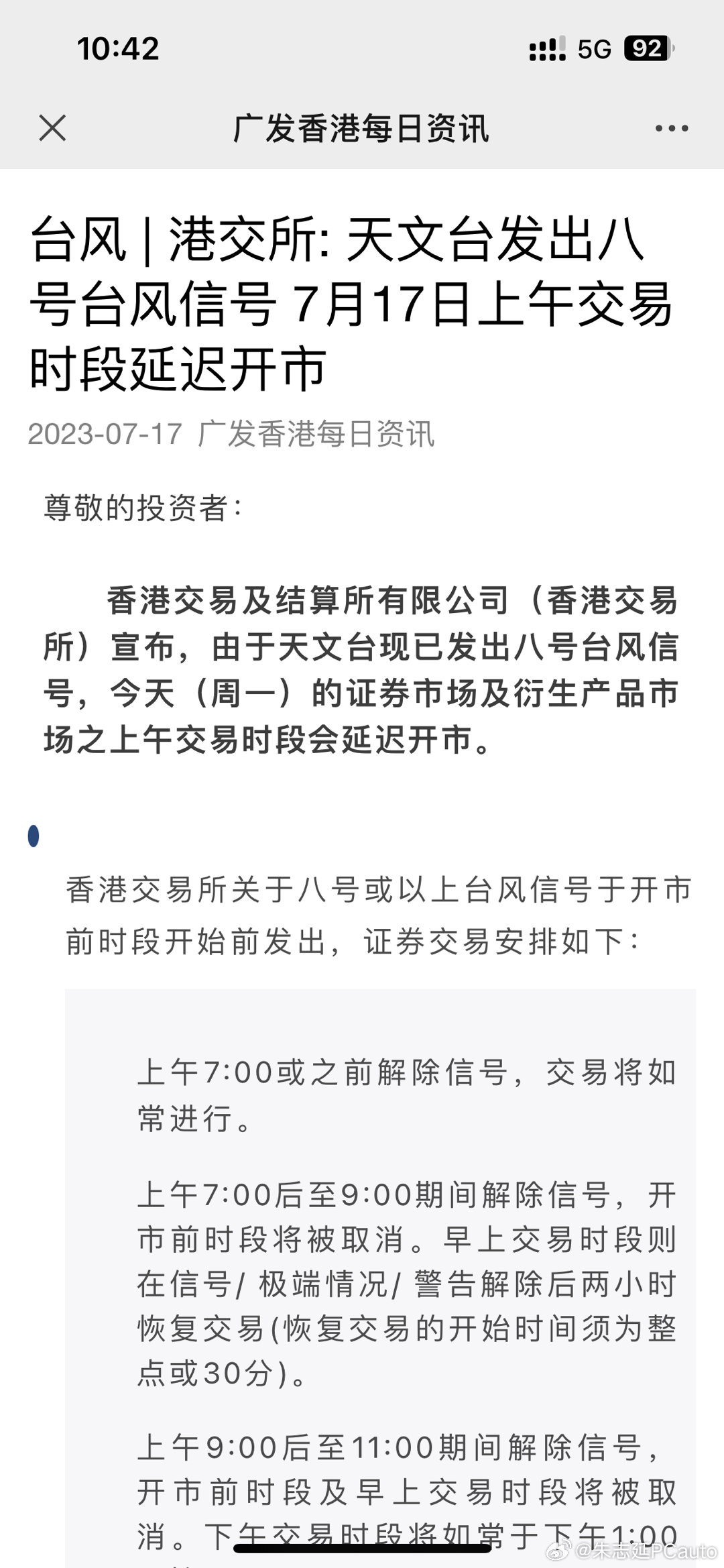 不懂就问，为啥台风天股市要休市？交易所又不是露天的[二哈] ​​​