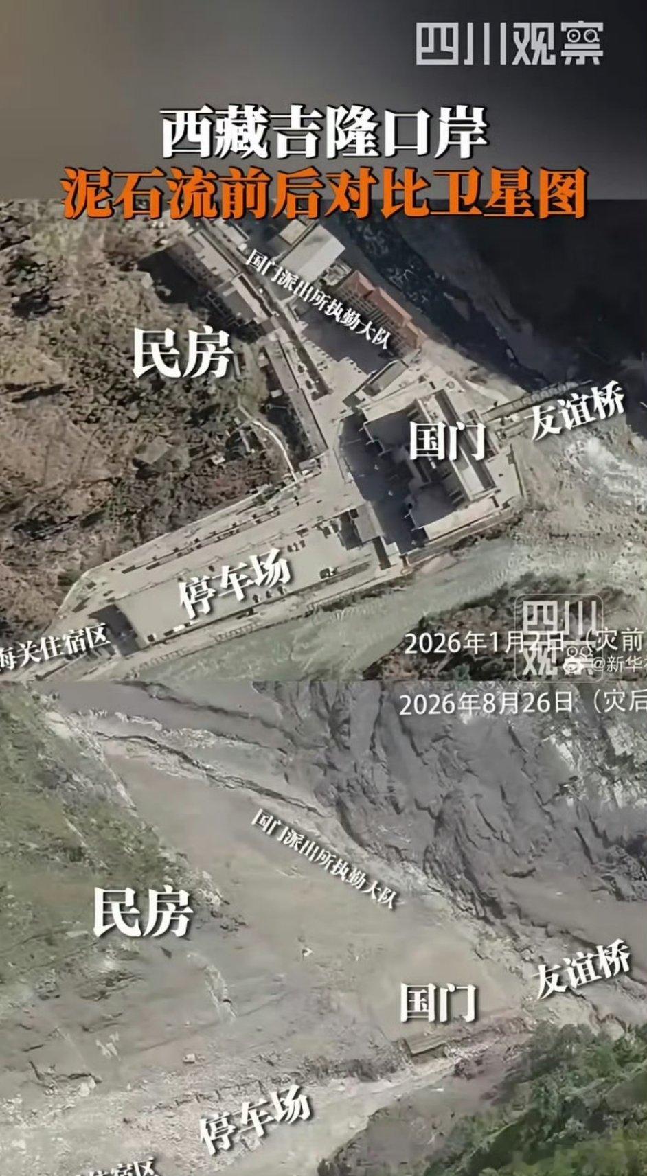 2026年8月26日，由境内高位冰崩引发的跨境泥石流在7分钟内冲毁西藏吉隆口岸，