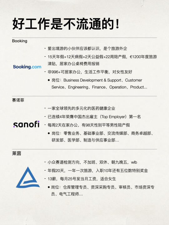 原来好工作都是不流通的