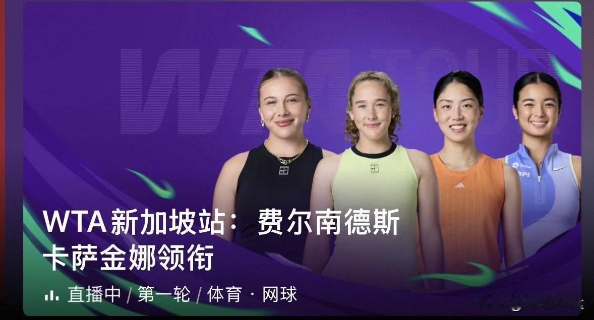 此前🔚的WTA500新加坡站女单首轮第四场比赛，澳大利亚吉布森6-3、6-3横