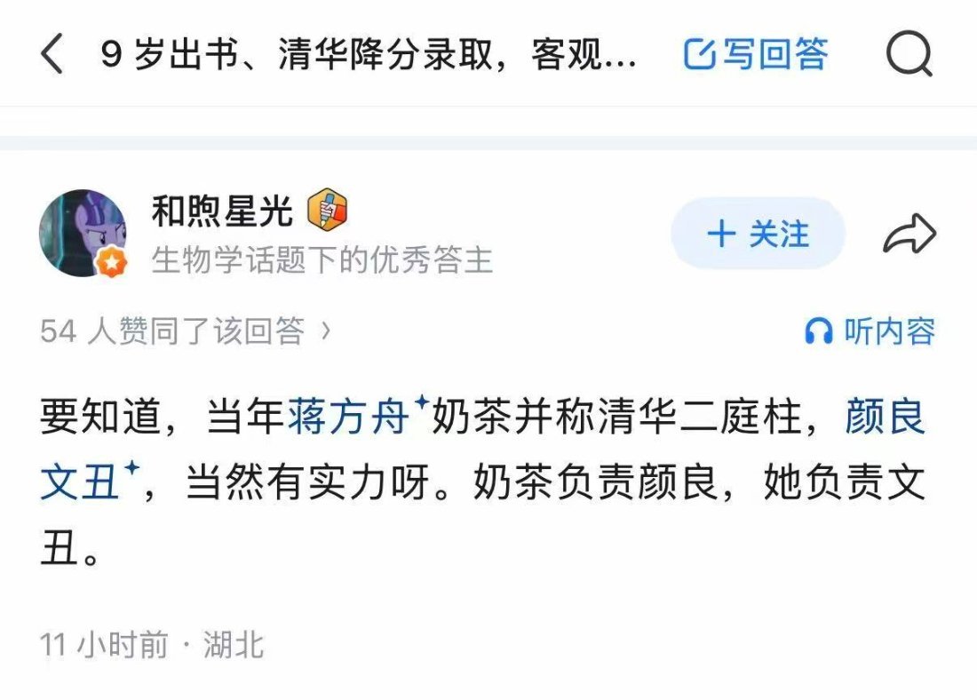 【蒋方舟高考作文一字未写】奶茶妹和蒋方舟并称清华二庭柱的实力派颜良和文丑，奶茶妹
