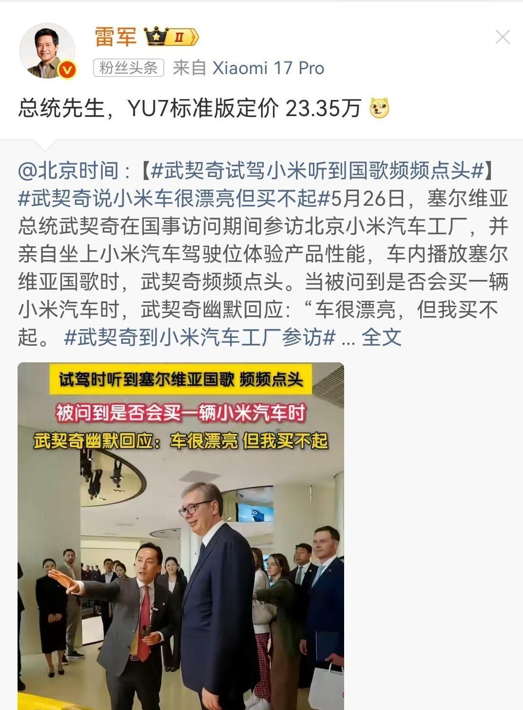 塞尔维亚总统577钻进小米YU7，车里奏响他们国歌的那一刻，他直点头。可转头说了
