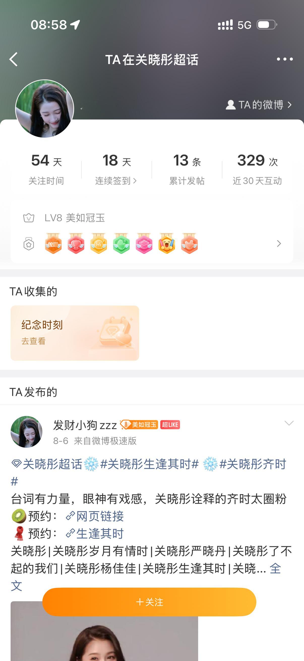 关晓彤  8.22超like  专栏 · 📚🍊🍉