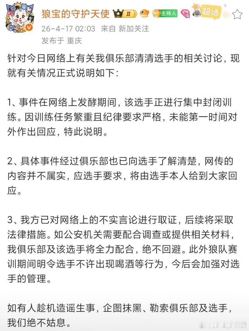 清清否认性骚扰俱乐部与清清表示会全力配合警方调查，请大家不信谣不传谣，静待事实。