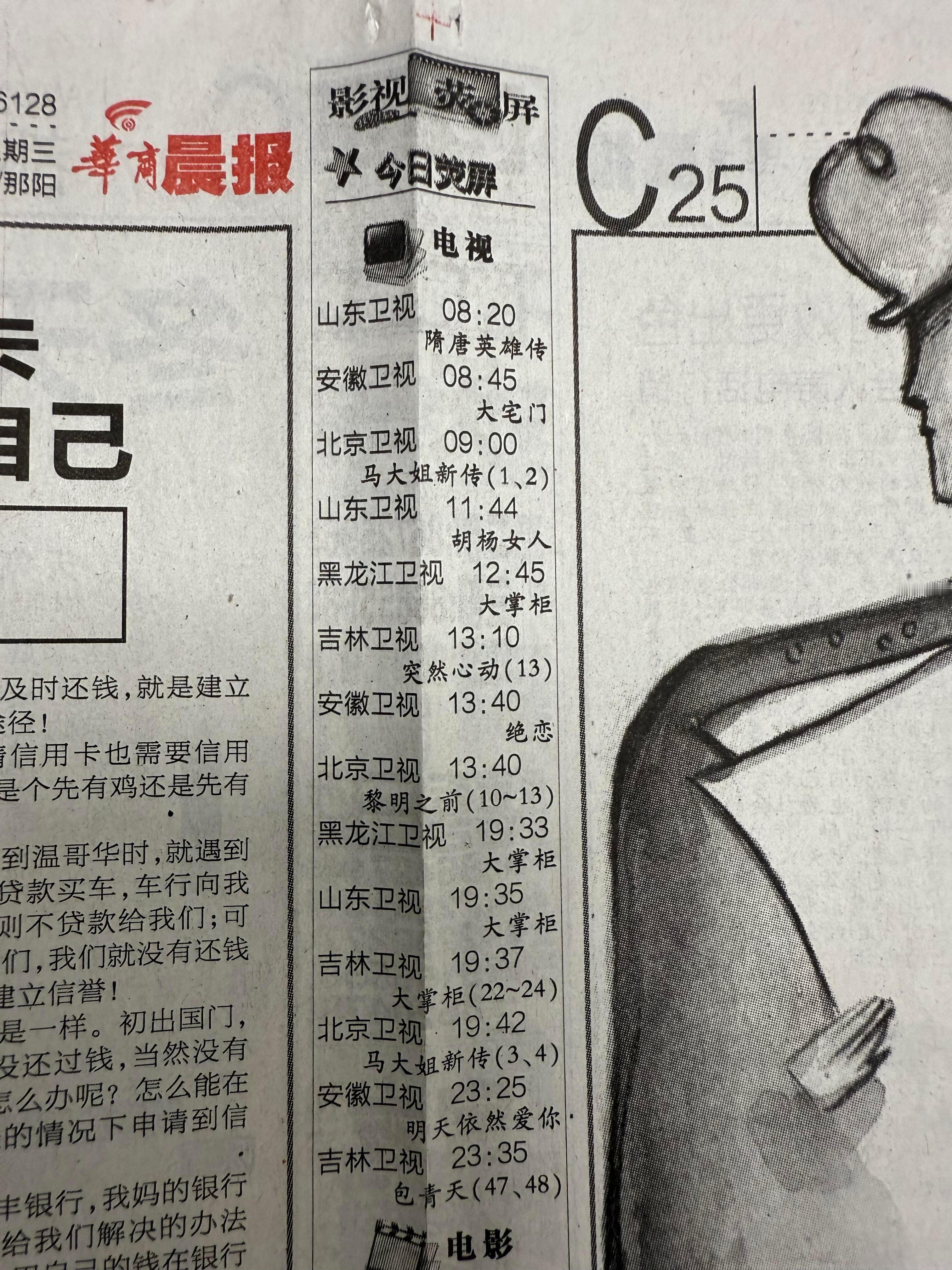 谁懂小时候看到报纸中缝的救赎啊！！！ ​​​