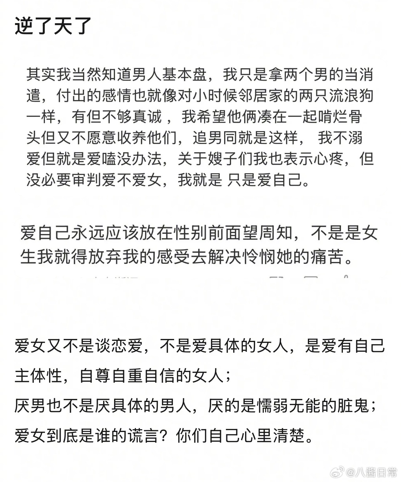 叽里咕噜说啥呢 ​​​