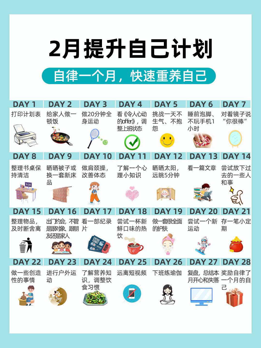 2月提升自己计划，刷到就是赚到啦！！
