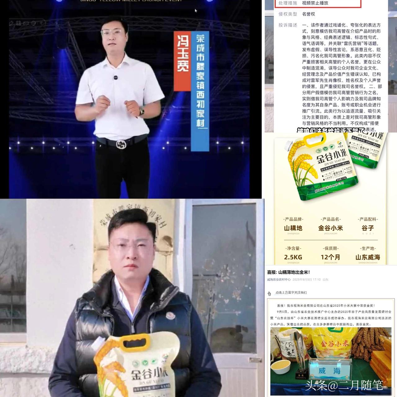 村支书拍视频卖小米遭小米公司投诉，
镇政府调查；米厂：书记太委屈，
免费帮我们卖