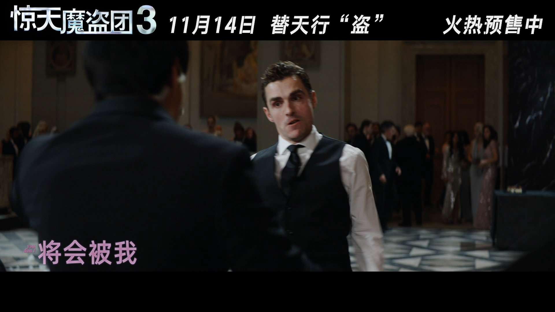 黄子弘凡惊天魔盗团3推广曲MV 超级好听加油弟弟！谁懂这种幸福，看惊天魔盗团的依