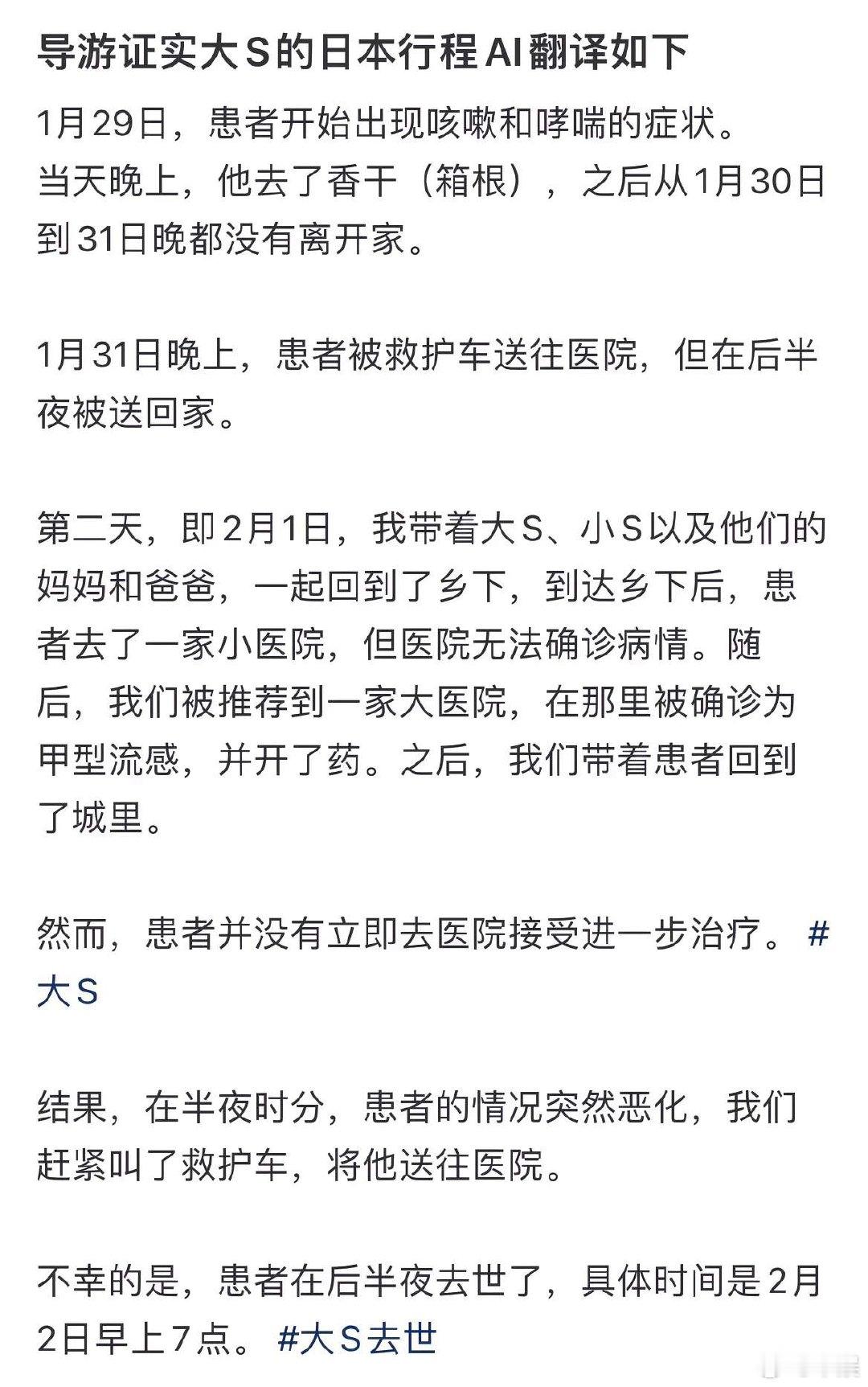 导游曝大S是被耽误治疗 应该就是大意了，没想到一个流感会要命。可惜了这么年轻，还