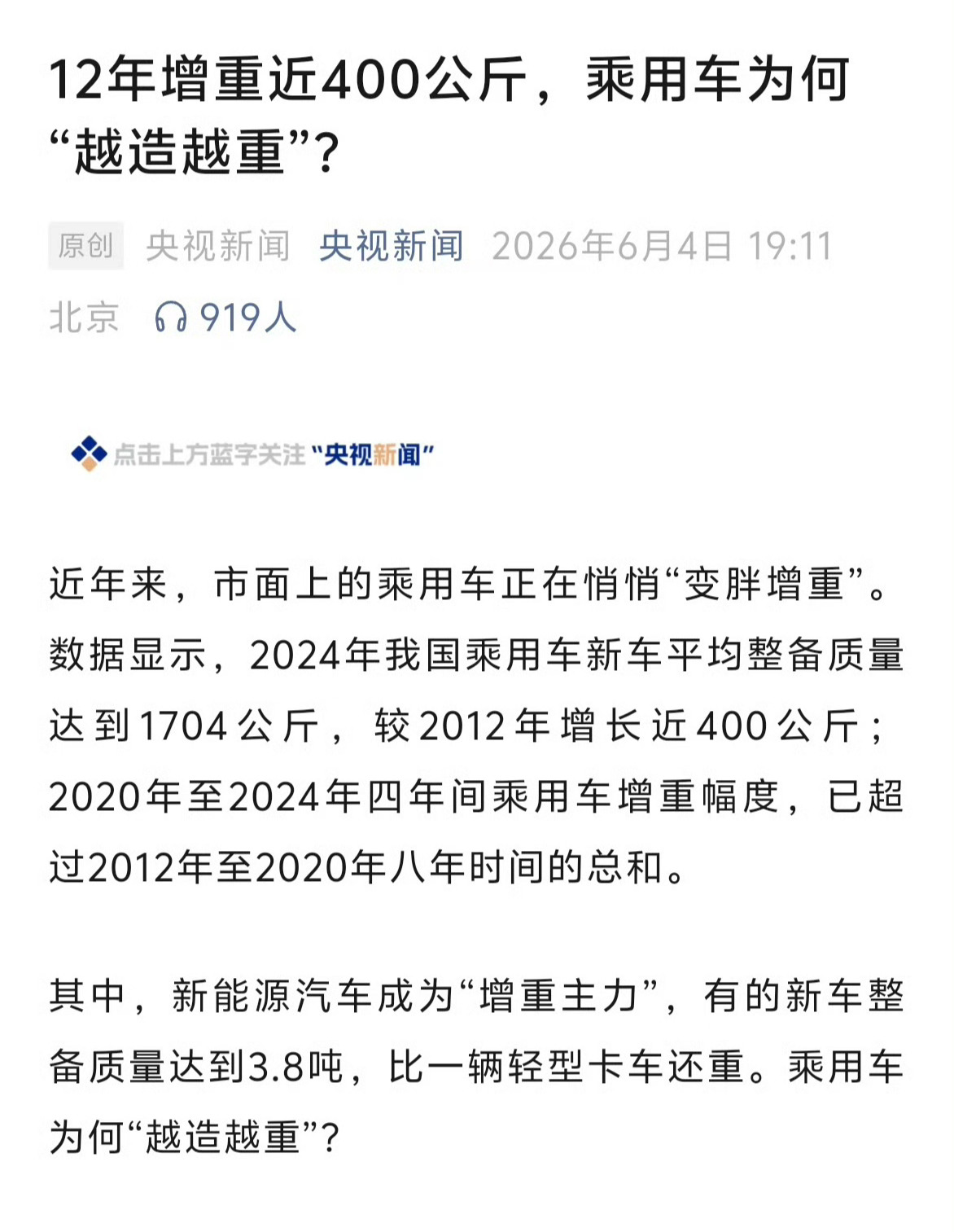 3.8吨是哪个车？我知道的最重的是仰望U8L，3.6吨