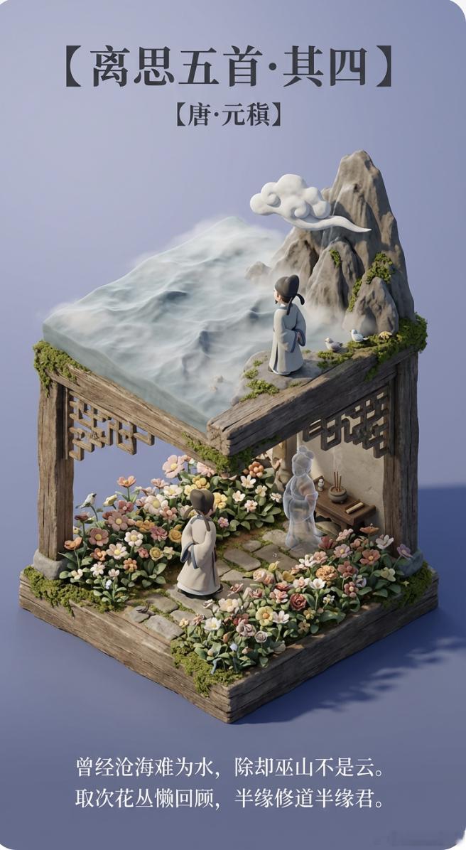 元老先生得这首，真是绝了。一楼就是亡妻之魂，二楼就是沧海曾经沧海难为水，除却巫山